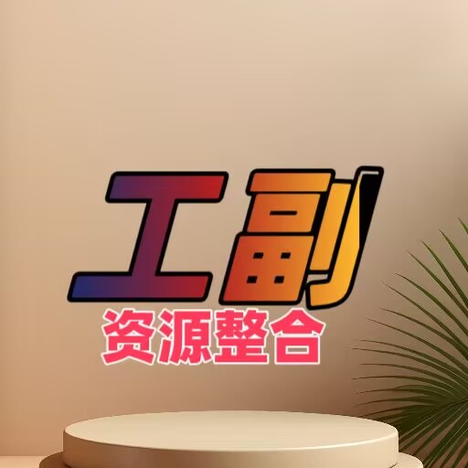 工副网